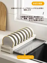キッチン用皿収納ラック【引き出し内で使用・水切り機能付き・皿やボウル置き】