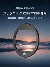 JJC 松下ZS99対応 UVフィルター【レンズ保護・薄型・多層コーティング】