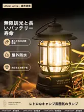 Urbanwave レトロデザインのアウトドアキャンプランプ【充電式・長時間持続・テント用・雰囲気作りに最適】