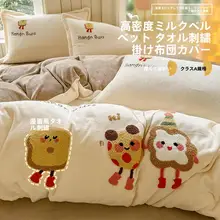 保温性抜群！毛巾刺繍の冬用コーラルフリース布団カバー【シングルサイズ・柔らかな肌触り】（セットアップ対応）