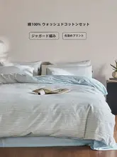 シンプルデザインのコットンプリントベッドシーツ【水洗い加工・大柄・宿舎用・ベッドカバー付き】（セットアップ対応）