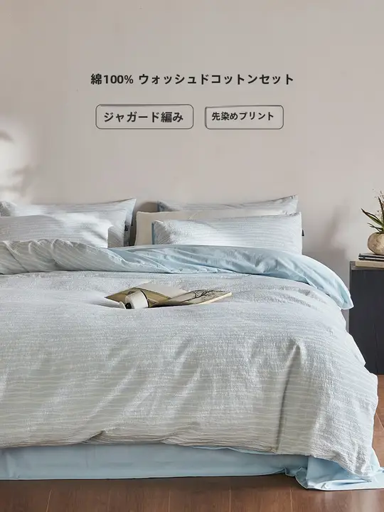 シンプルデザインのコットンプリントベッドシーツ【水洗い加工・大柄・宿舎用・ベッドカバー付き】（セットアップ対応）