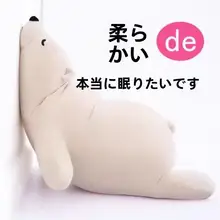 極上の柔らかさ！白鹅绒製 北極熊のぬいぐるみ【抱き枕・大きなサイズ】
