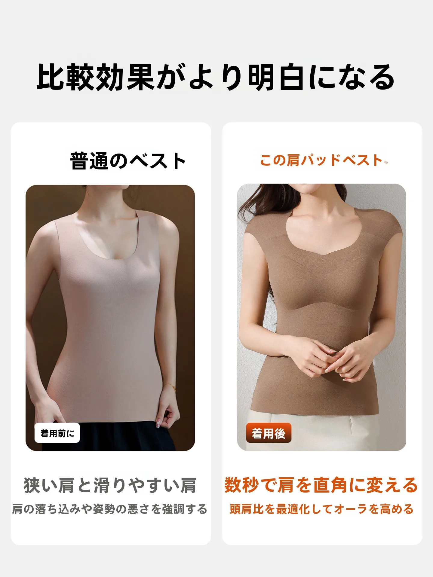 肩パッド付きインナー：秋冬に最適な無痕・保温設計の詳細解説
