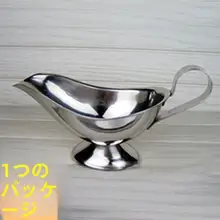 304ステンレス製 西洋料理用ソースボート【ブラックペッパーソース対応・調味料入れ】