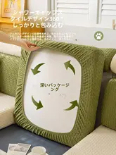 万能タイプのソファカバー【季節を問わず対応・ストレッチ素材】（セットアップ対応）