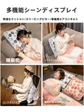 クッション兼用厚手ブランケット【オフィス・ソファ・昼寝用・秋冬対応】