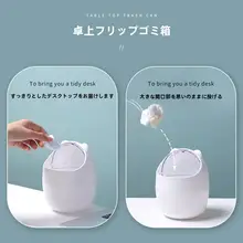 かわいいミニデスクゴミ箱【ふた付き・オフィス用・家庭用】