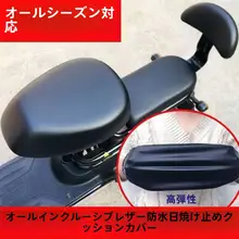 電動自転車用防水座布団カバー【季節問わず使用可・クッション性向上】