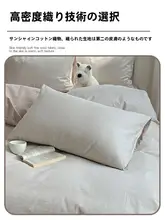 極上の柔らかさの全棉枕カバー【厚手・快適・洗濯機対応】（セットアップ対応）