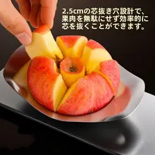ステンレス製 アップルカッター【多機能・果物分割・皮むき・種取り】（セットアップ対応）