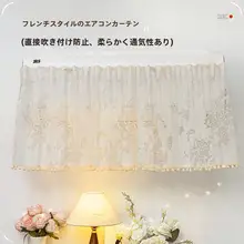 エアコン風よけカーテン【防塵・防結露・おしゃれデザイン】