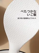 炊飯器用しゃもじ【プラスチック製・立てられる設計・ノンスティック・家庭用】