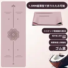 極上の柔らかさの折りたたみ可能なヨガマット【滑り止め・吸汗・マンダラ柄】