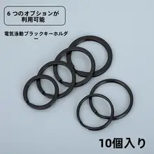 ステンレス製 キーホルダーリング【男女兼用・電泳加工】
