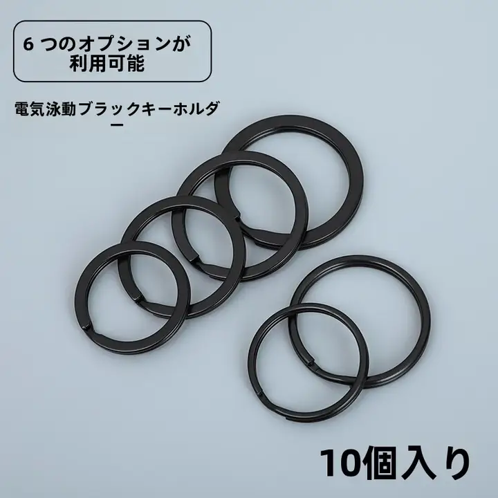 ステンレス製 キーホルダーリング【男女兼用・電泳加工】
