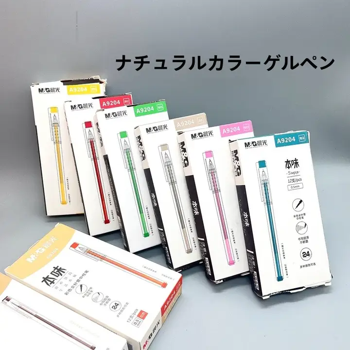 カラフルな中性ペン【書きやすい・全24色・ノート用】
