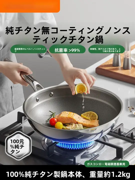 Supor 軽量純チタン製 ノンスティックフライパン【家庭用・無塗装】
