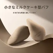 極上の柔らかさ！異形ファンデーションパフ【化粧用・透明感のある仕上がり】