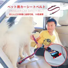 ペット用車載安全ベルト【調整可能・大型犬対応】