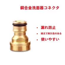 虎騎士 五銅合金 洗車用水ガン接続パーツ【通水接続・洗面器・洗濯機用】