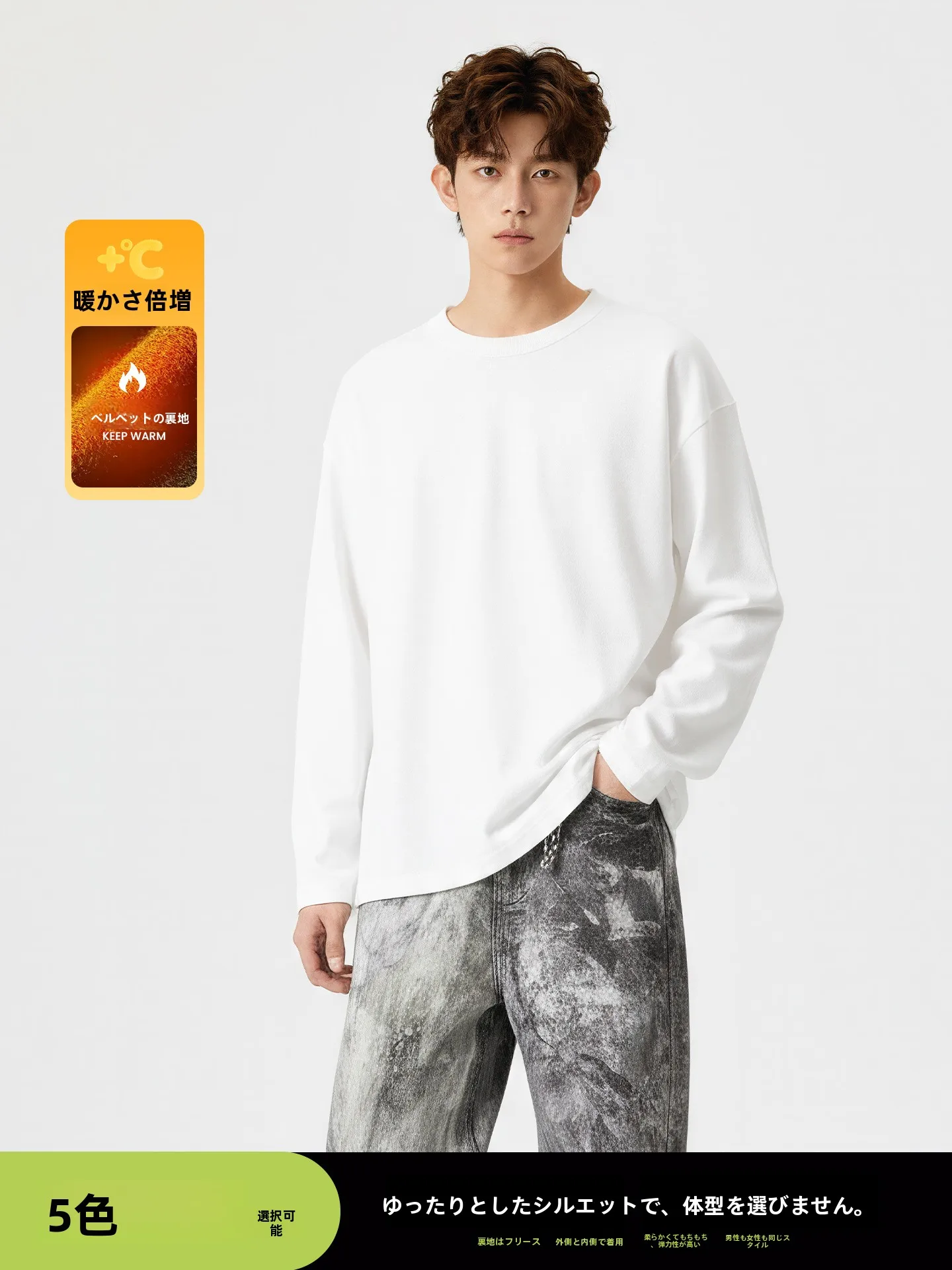 夏 メンズ コーデに最適な ファッションアイテム：秋冬用の保温長袖Tシャツ【無地・極上の柔らかさ・ルーズフィット】