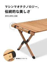 KOMMOT アウトドアイベント用折りたたみテーブル【天然木製・キャンプ・BBQ・ピクニック用・収納便利】