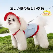 hipidog 小型犬用夏用冷却ベスト【軽量・防晒仕様・リード付き】