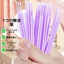 極上の柔らかさのナノ綿棒【アイメイク用・クレンジング・マスカラオフ】