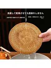 藤編の耐熱マット【テーブル用・鍋・皿・カップに対応・高温耐性】