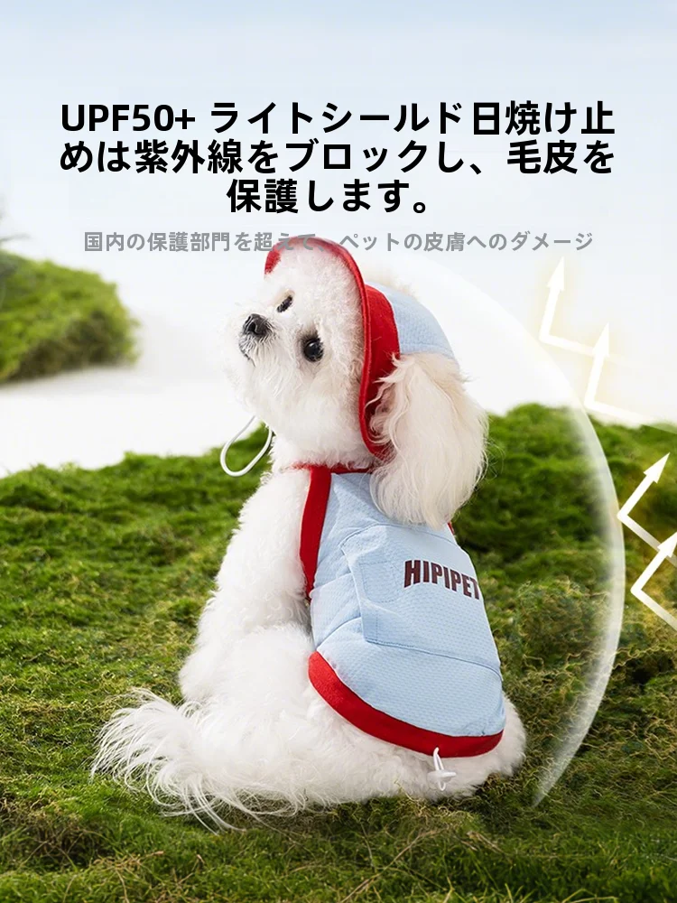 夏用犬服：hipidog嬉皮狗潮流背心の通気性と防虫機能を徹底解説