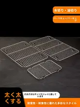 ステンレス製 バーベキュー用ラック【長方形・メタルメッシュ】【油切り・乾燥用】