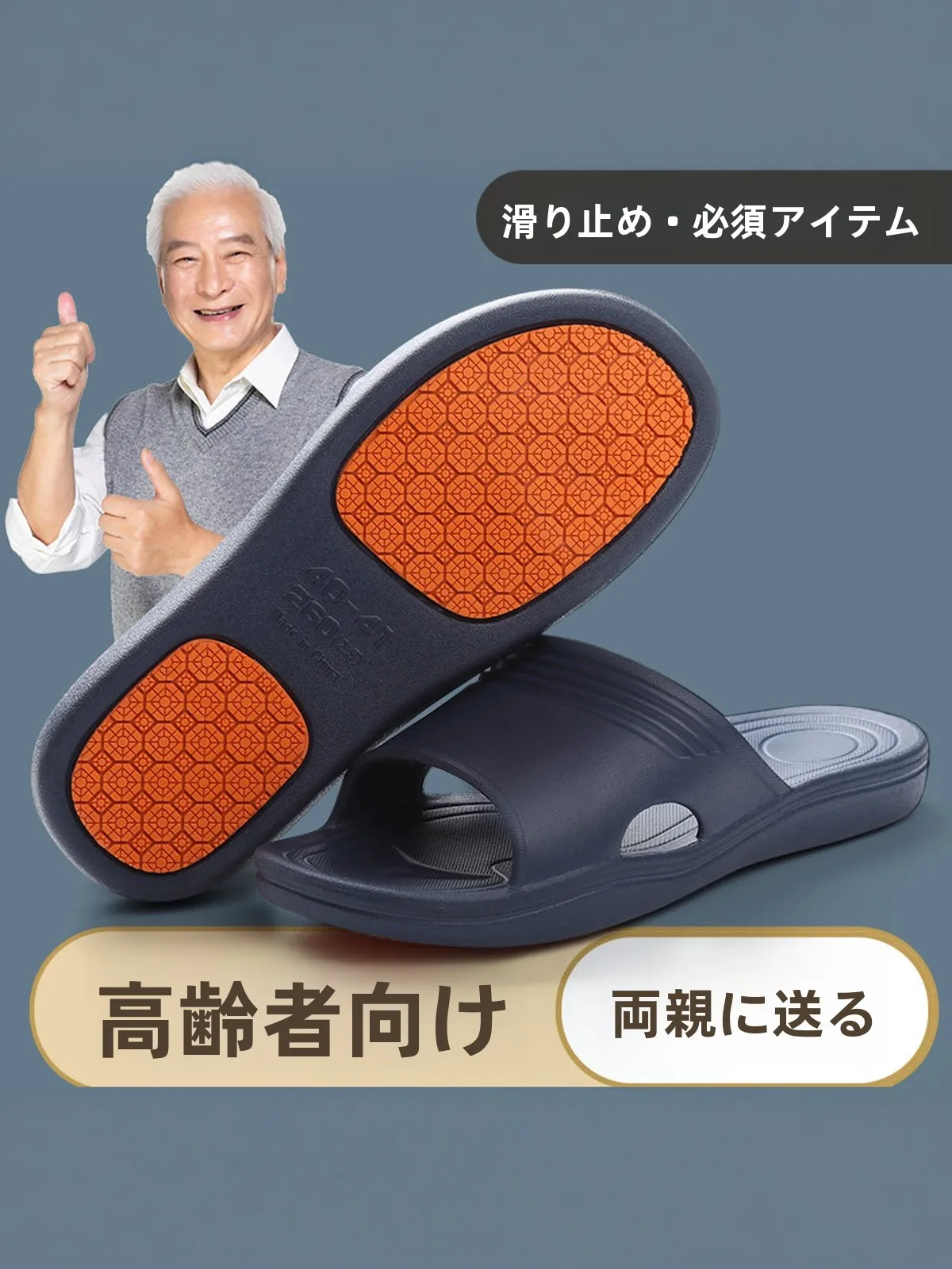 高齢者用防滑サンダル：浴室・抗臭・耐摩耗機能の実用性と選び方