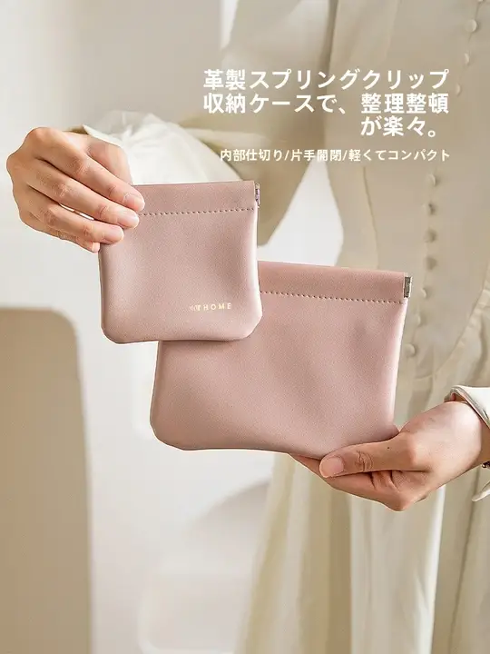 モダン主婦向けポケット付き化粧ポーチ【自動閉じ内袋・携帯用・小物収納】