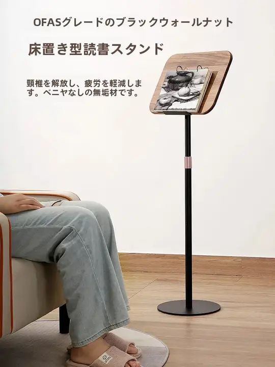 黒胡桃木製 読書スタンド【立式・昇降・回転可能・子供用】