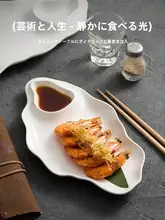 小皿 陶器 おしゃれ 上品 クリエイティブ 盛り付けが映える レストラン ホテル 前菜 おつまみ