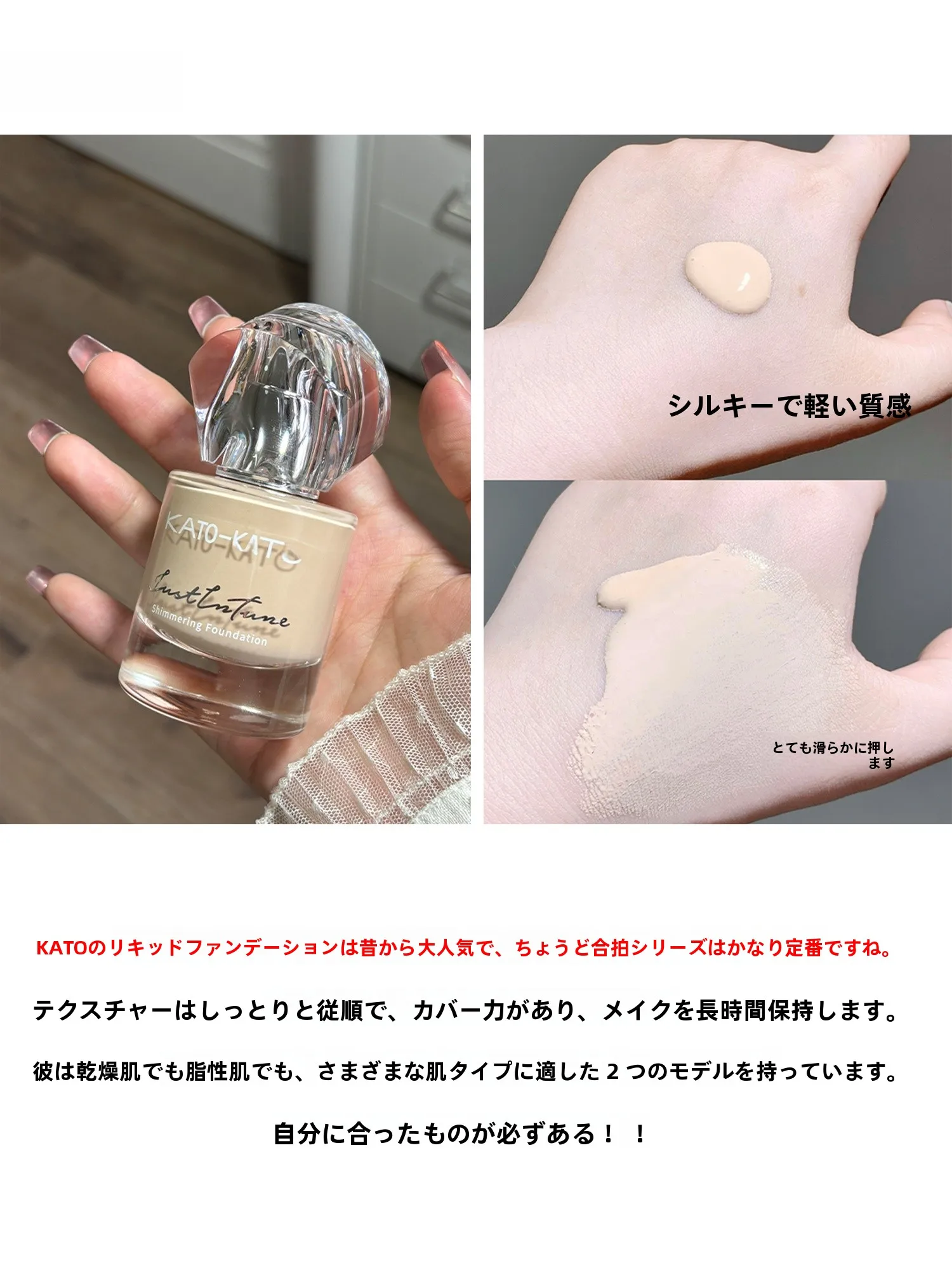 ツヤ肌ファンデーションを選ぶときに迷うのは、なぜ？