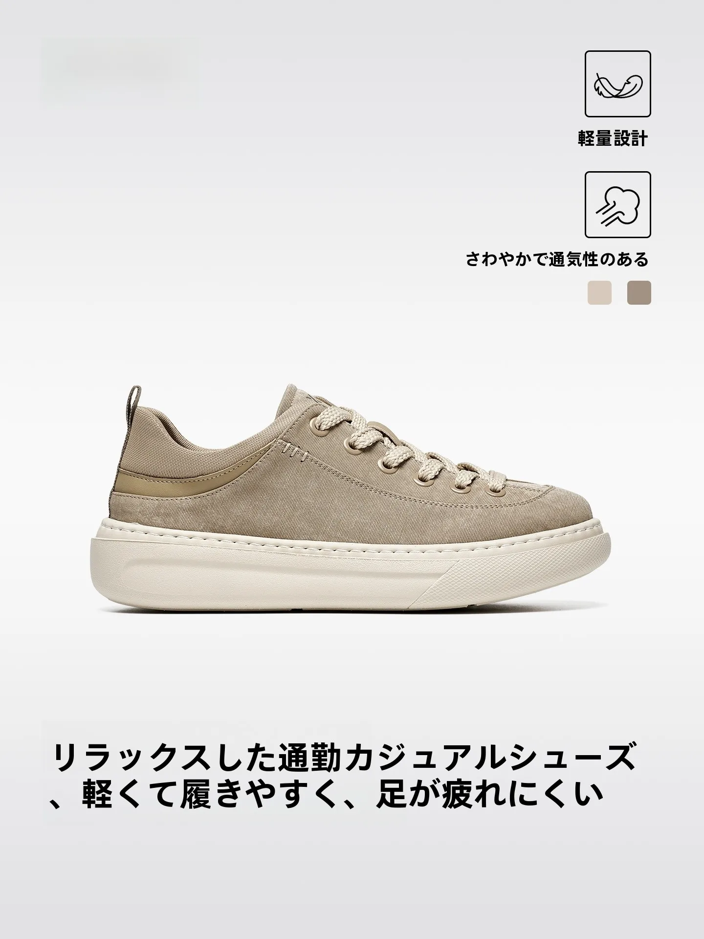 厚底カジュアルシューズ：通気性と低めのダンススタイルで歩きやすいブランドの実証