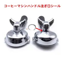 コーヒーメーカー用ステンレス製ハンドルノズル密封パッキン【増厚タイプ】