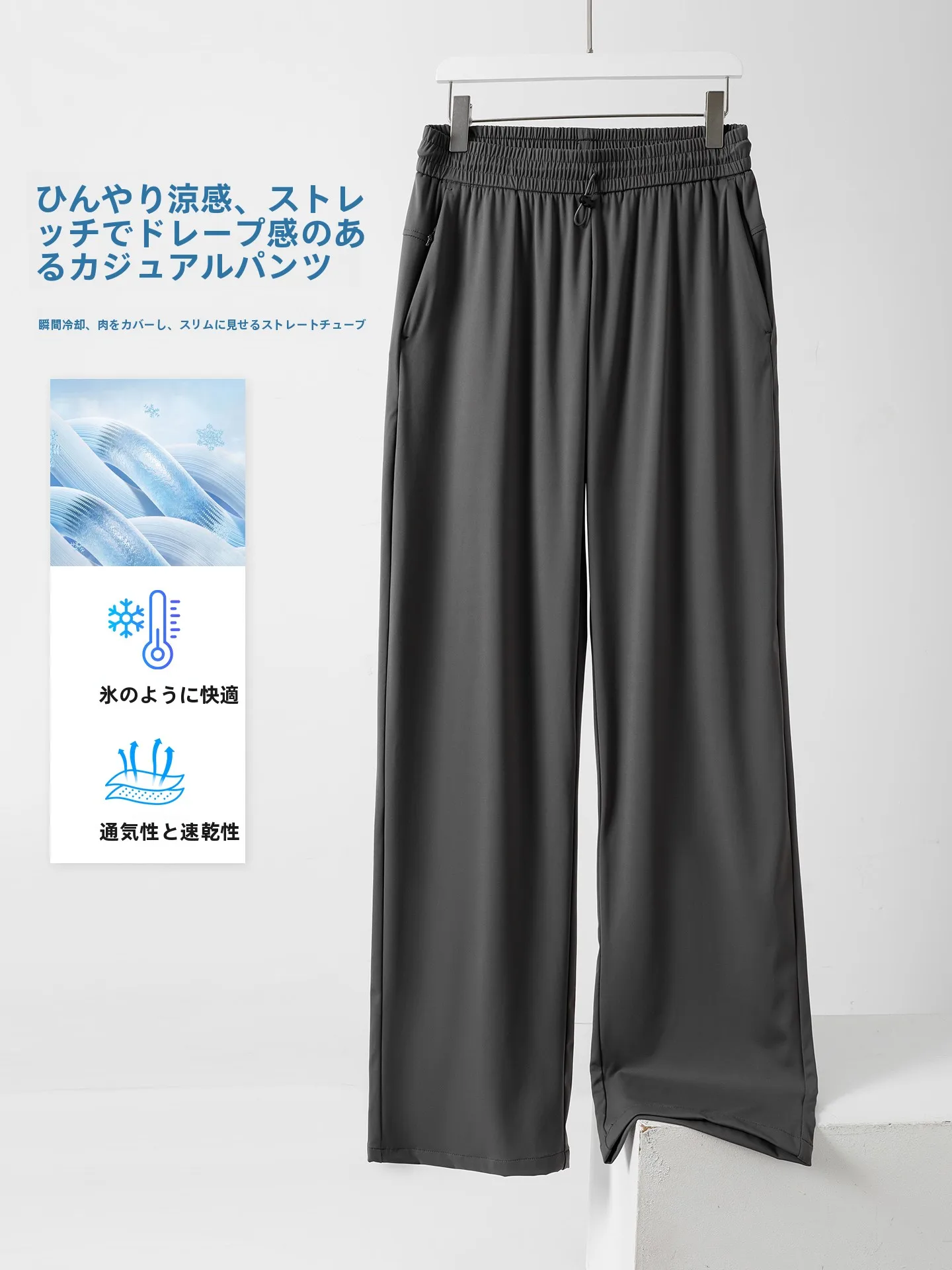 ナイロンジャージの特徴と実用性：搭念の涼感ストレートパンツが解決する夏の快適さ