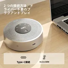全方位マイクルームでのビデオ会議用【USB・Bluetooth対応・デスクトップスピーカー一体型】