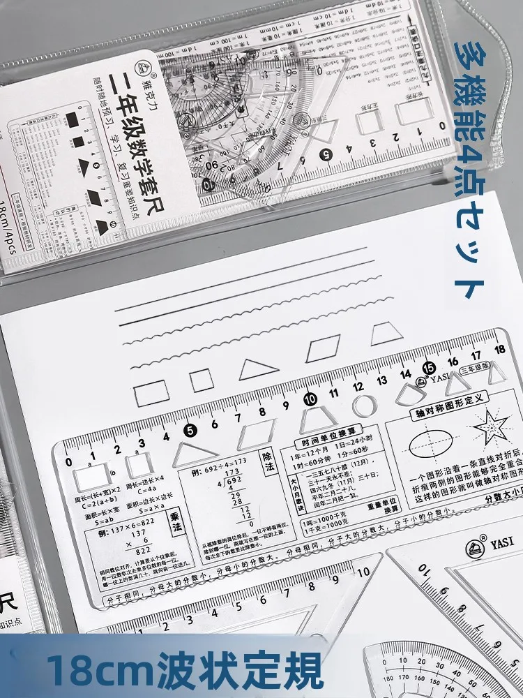 透明な数学定規セット：幼児の学習に必要な幾何学的基礎を支えるツール