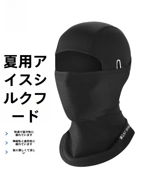 西騎者 アイスシルク バラクラバ【男女兼用・夏用・UVカット・モーターサイクル・自転車用】