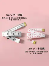 ソフトメジャー【ウエスト・ヒップ・バスト用・裁縫工具・家庭用】
