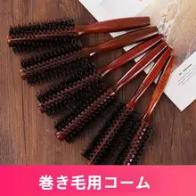 プロフェッショナルな丸型巻きブラシ【猪毛・内巻き・家庭用・ヘアスタイリング】