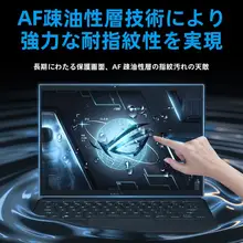 ROGシリーズ対応 ノートパソコン用保護フィルム【反射防止・高画質・適合機種多数】