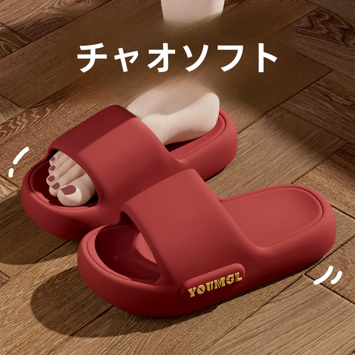 赤い室内用スリッパ：防滑・消臭機能とEVA素材による実用性の検証