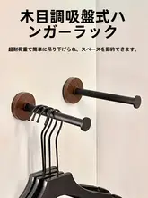 吸盤式衣類ハンガー【多機能・壁掛け・穴あけ不要・カーボンスチール】