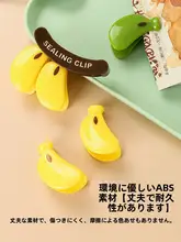 可愛いバナナデザインのマグネット冷蔵庫用ステッカー【防湿密封クリップ・食材用】
