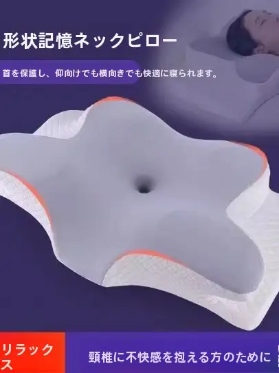 バタフライ型の枕【頚椎サポート・快適な睡眠・低反発メモリーフォーム】